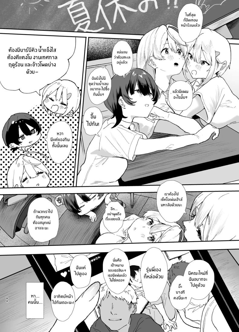 สอนสาวไร้เดียงสา 2 ภาพ 82