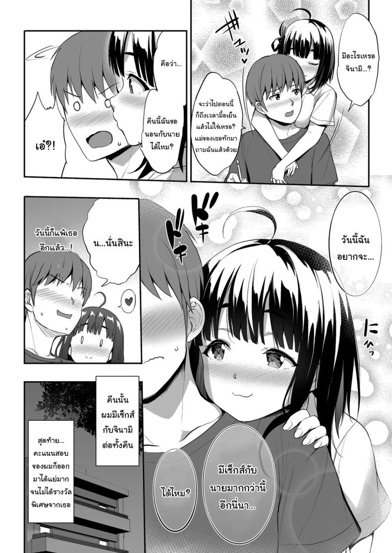 เรามาพักกันหน่อยไหม ภาพ 20