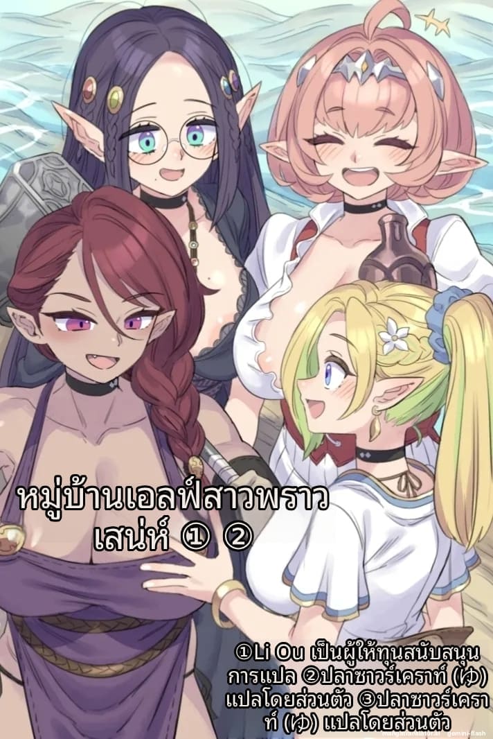 ภรรยาเอลฟ์สาวสวย... แอบเล่นชู้ในหมู่บ้านเอลฟ์ จนท้อง