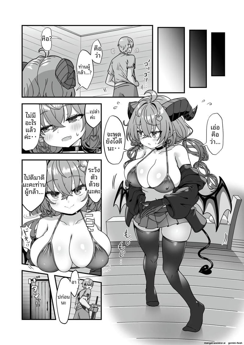 ยูฉะซ่อนมอนสเตอร์... โดนปีศาจสาวเย็ดจนหีแฉะ ภาพ 6