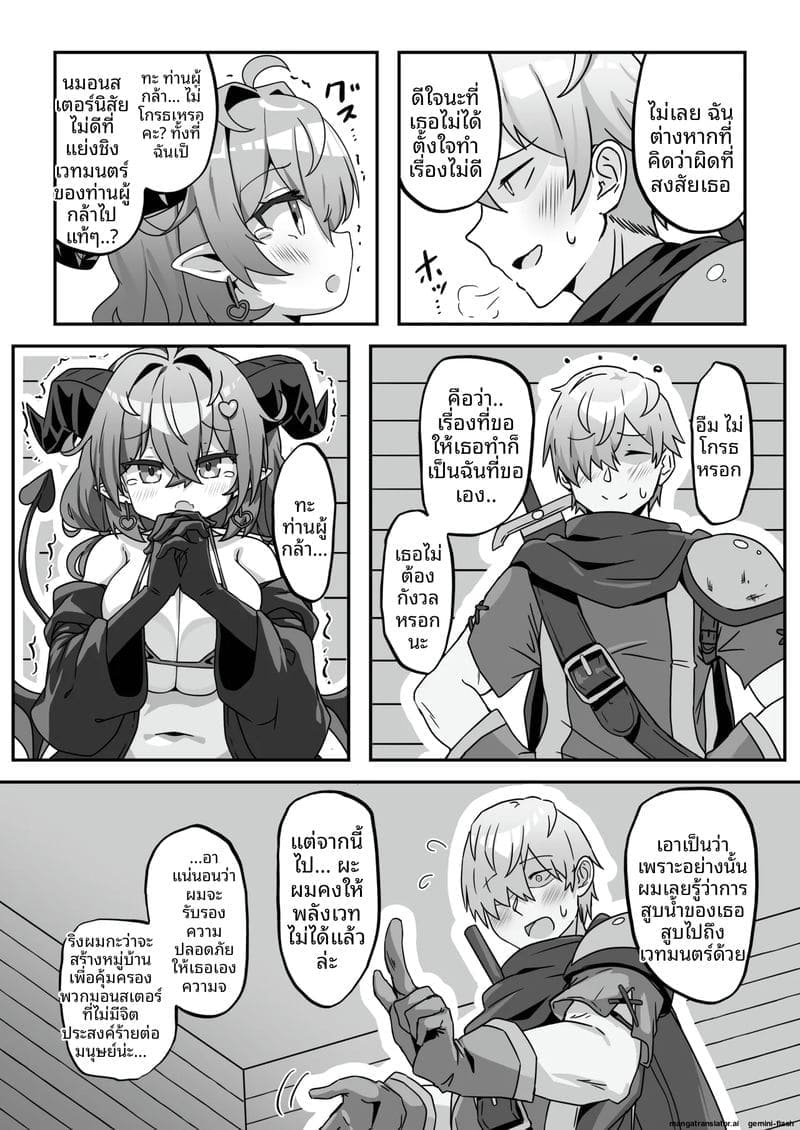 ยูฉะซ่อนมอนสเตอร์... โดนปีศาจสาวเย็ดจนหีแฉะ ภาพ 12