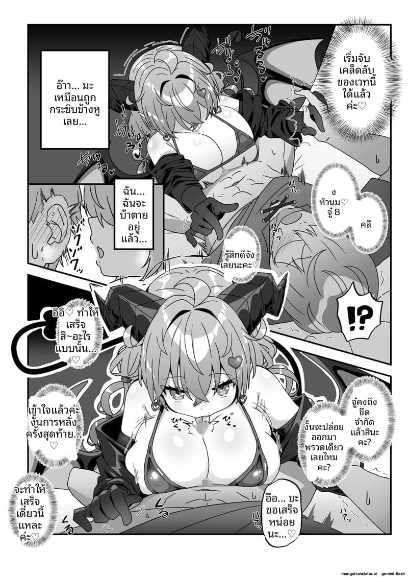 ยูฉะซ่อนมอนสเตอร์... โดนปีศาจสาวเย็ดจนหีแฉะ ภาพ 21