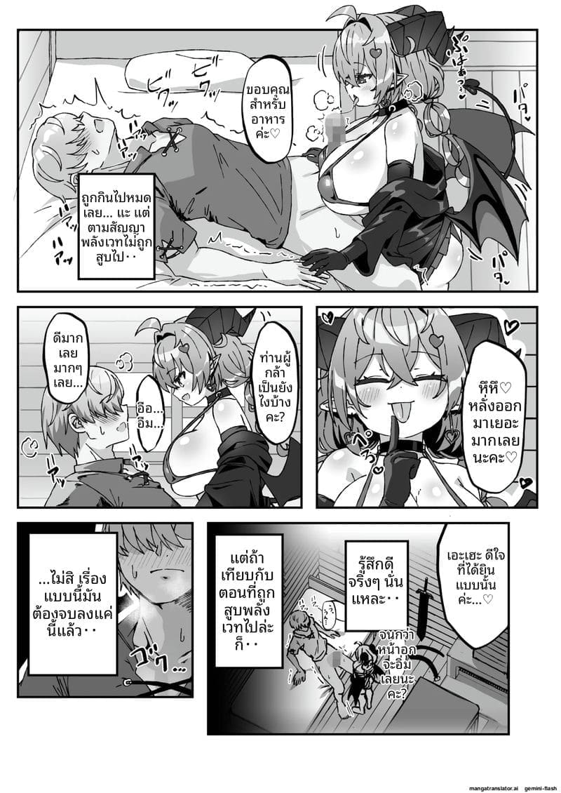 ยูฉะซ่อนมอนสเตอร์... โดนปีศาจสาวเย็ดจนหีแฉะ ภาพ 23