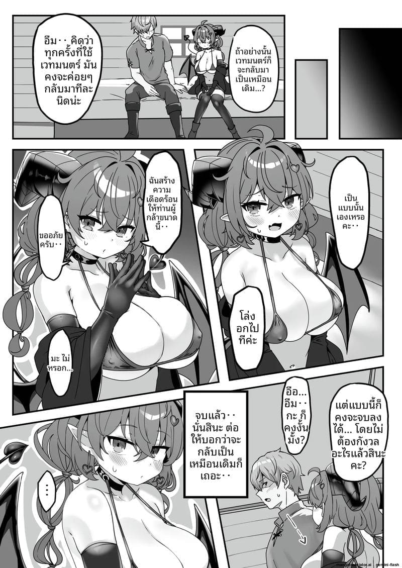 ยูฉะซ่อนมอนสเตอร์... โดนปีศาจสาวเย็ดจนหีแฉะ ภาพ 26