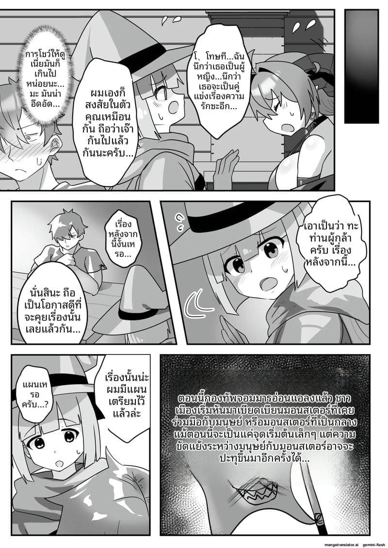 ยูฉะซ่อนมอนสเตอร์... โดนปีศาจสาวเย็ดจนหีแฉะ ภาพ 52