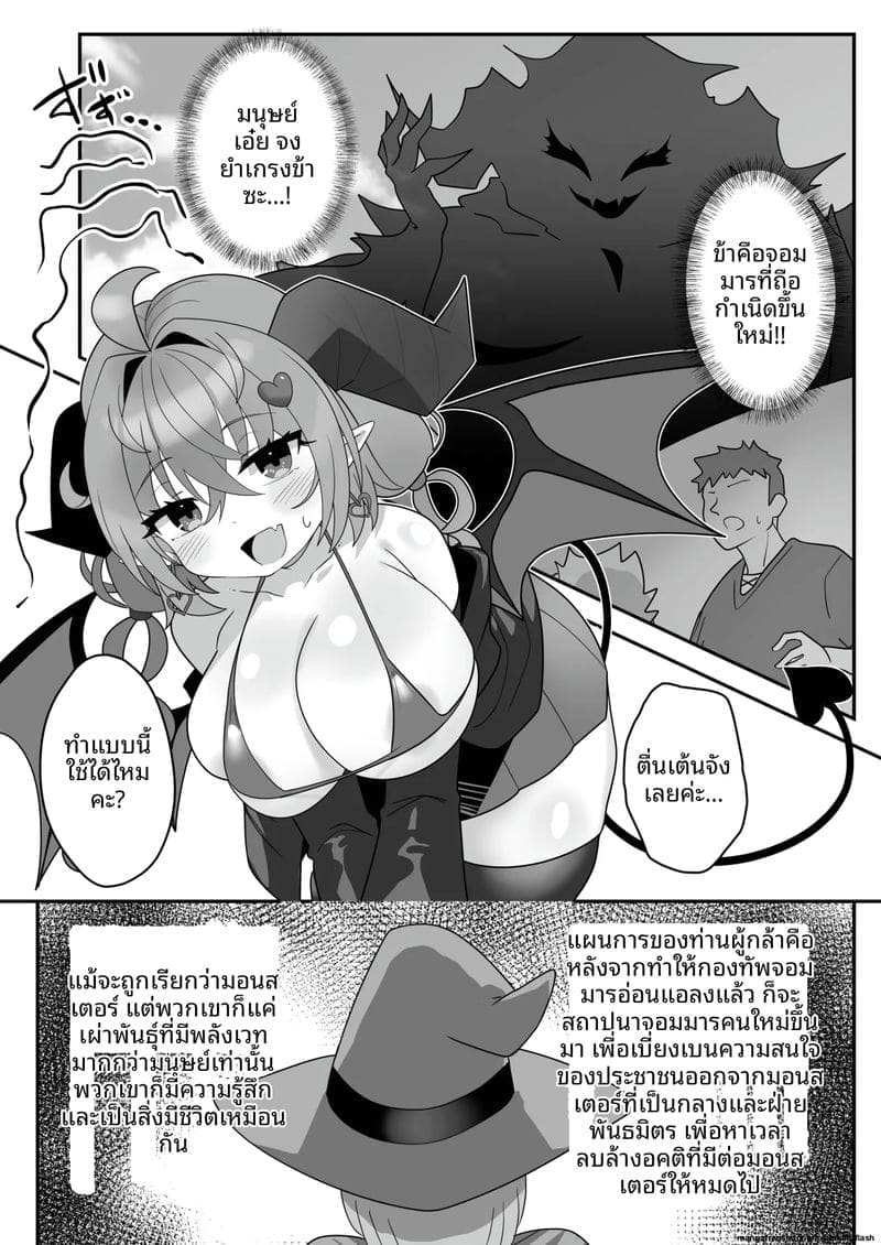 ยูฉะซ่อนมอนสเตอร์... โดนปีศาจสาวเย็ดจนหีแฉะ ภาพ 54