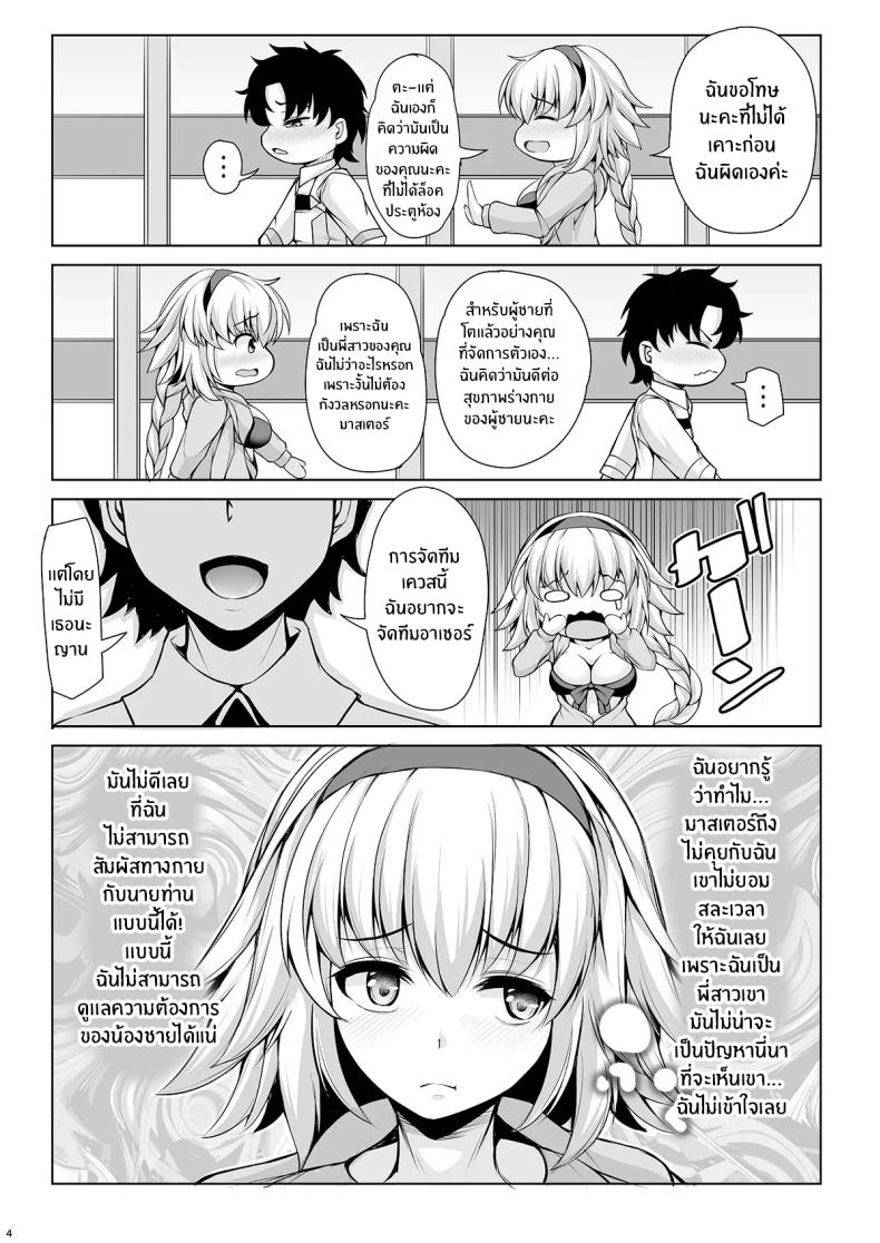 คำสั่งพี่สาวขัดไม่ได้หรอกนะ ภาพ 2