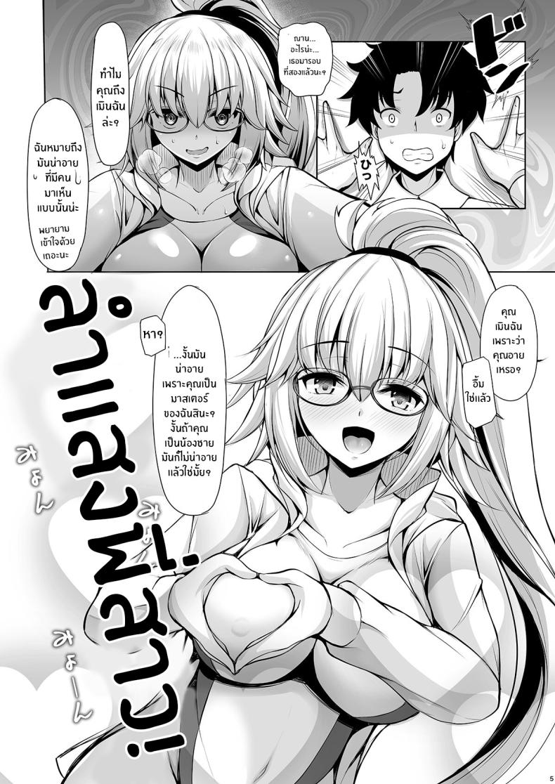 คำสั่งพี่สาวขัดไม่ได้หรอกนะ ภาพ 3