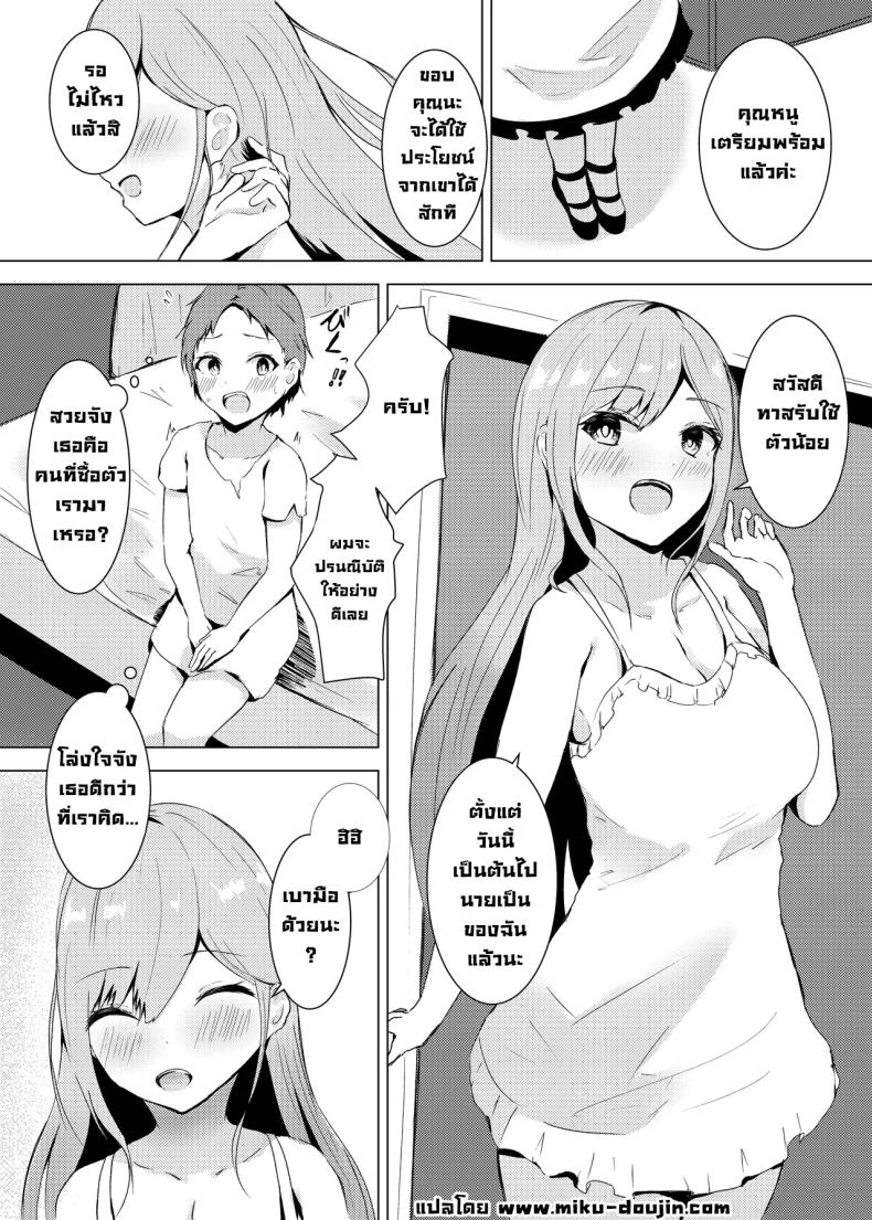 ปรนนิบัติหีฉันสิเจ้าทาส ภาพ 1