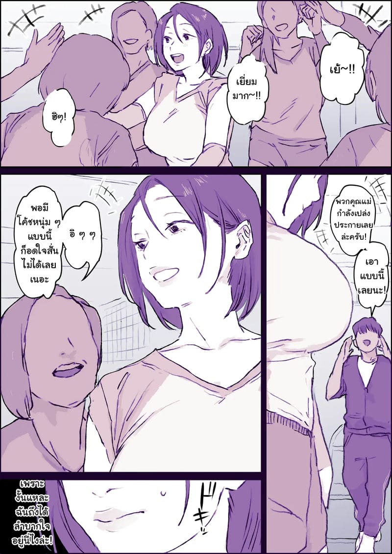 ความลับของคุณแม่ทีมวอลเลย์ ภาพ 1