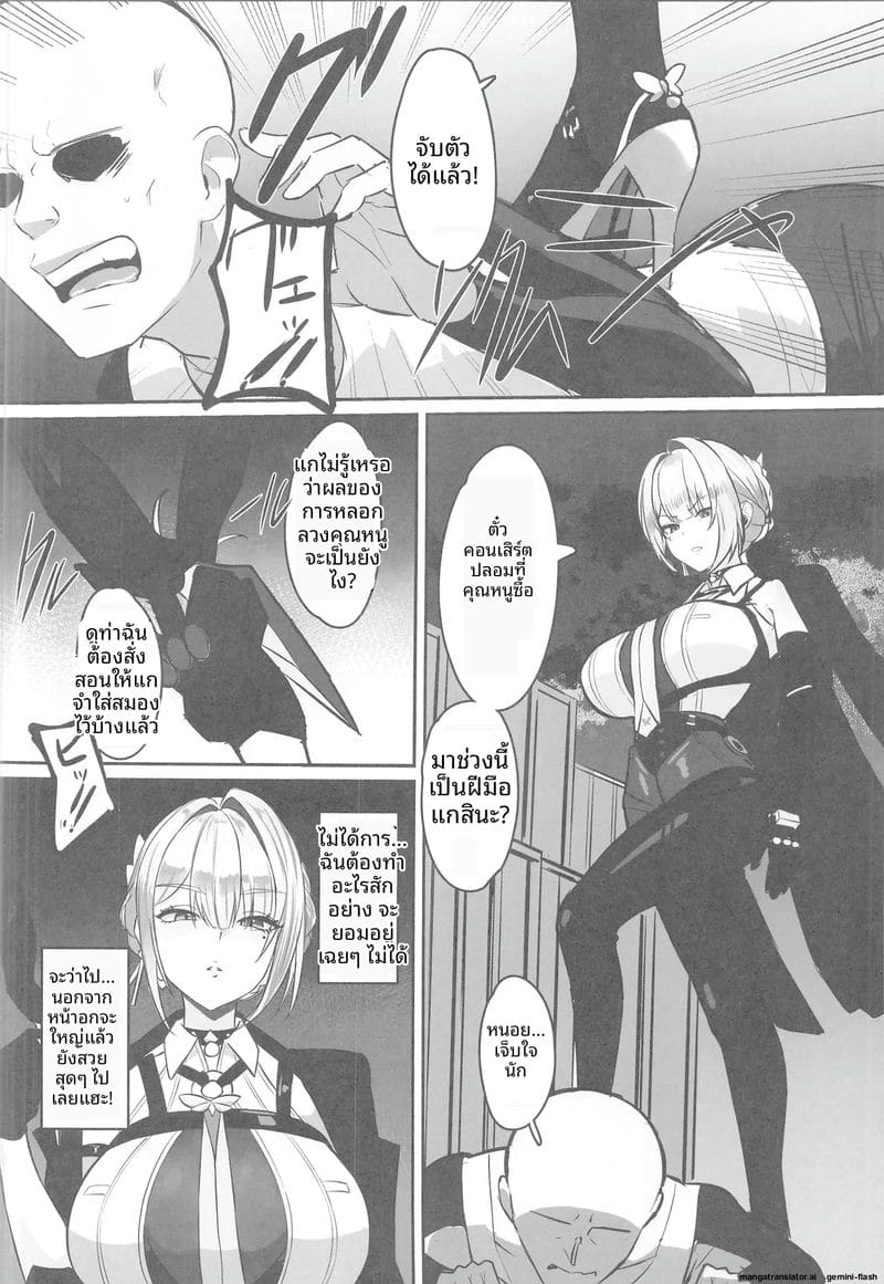 ภารกิจลับ... ล้างสมองสาว ภาพ 2