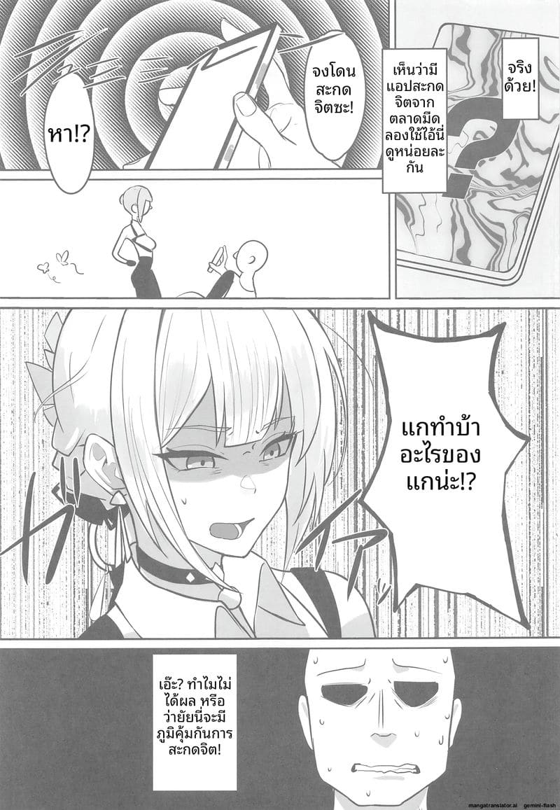 ภารกิจลับ... ล้างสมองสาว ภาพ 3