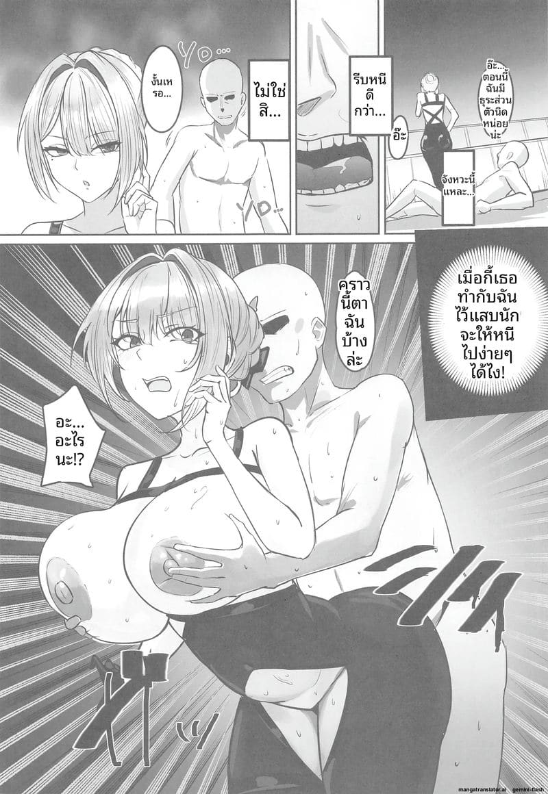 ภารกิจลับ... ล้างสมองสาว ภาพ 13