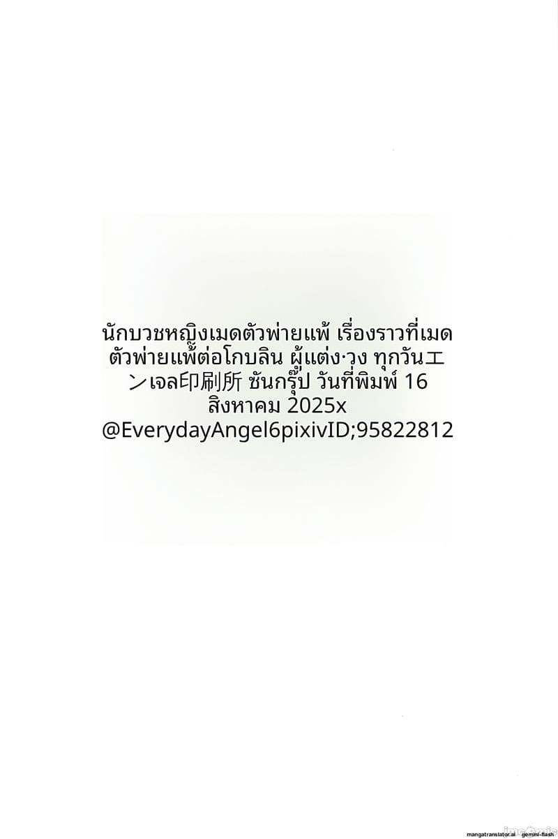 นักบวชสาวแพ้ศึก... โดนก็อบลินเย็ดจนหีแฉะ ภาพ 15