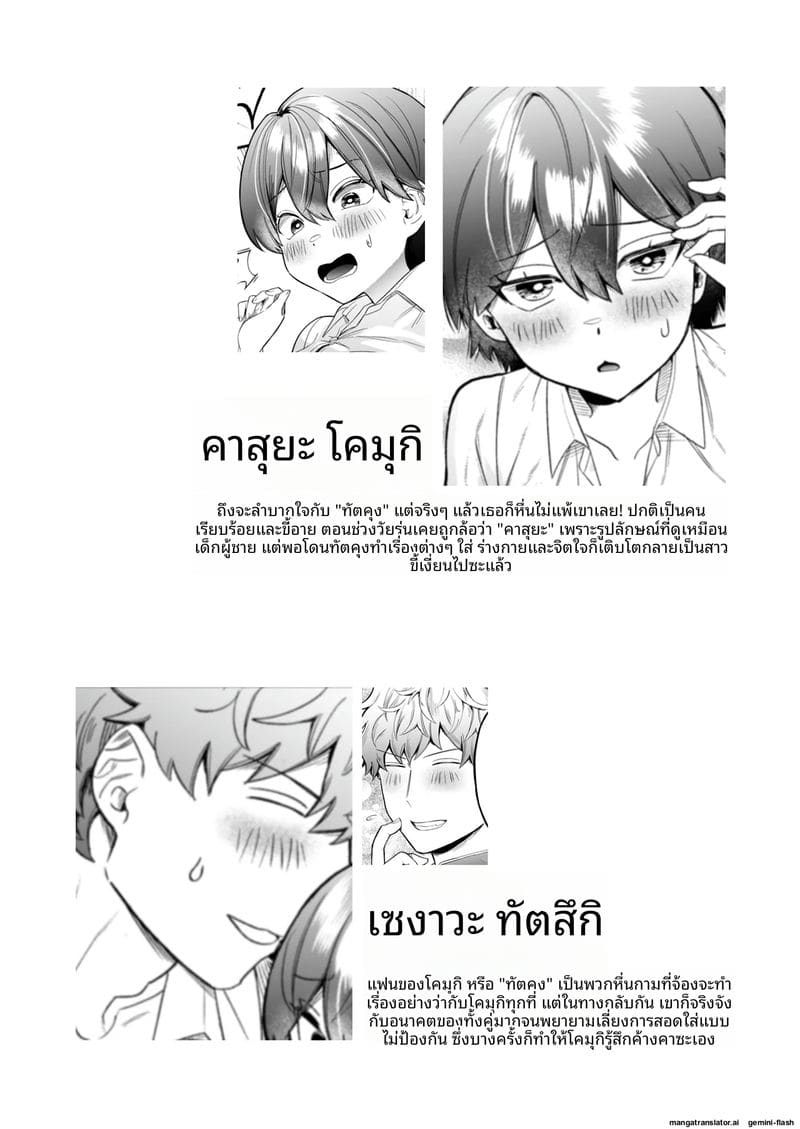 โคมุงิจังพยาบาลสาว จัดการแฟนเงี่ยนด้วยชุดพยาบาล ภาพ 2