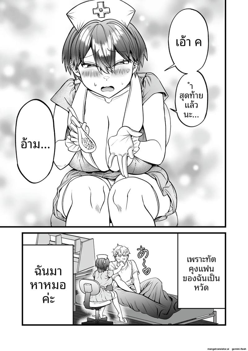 โคมุงิจังพยาบาลสาว จัดการแฟนเงี่ยนด้วยชุดพยาบาล ภาพ 3