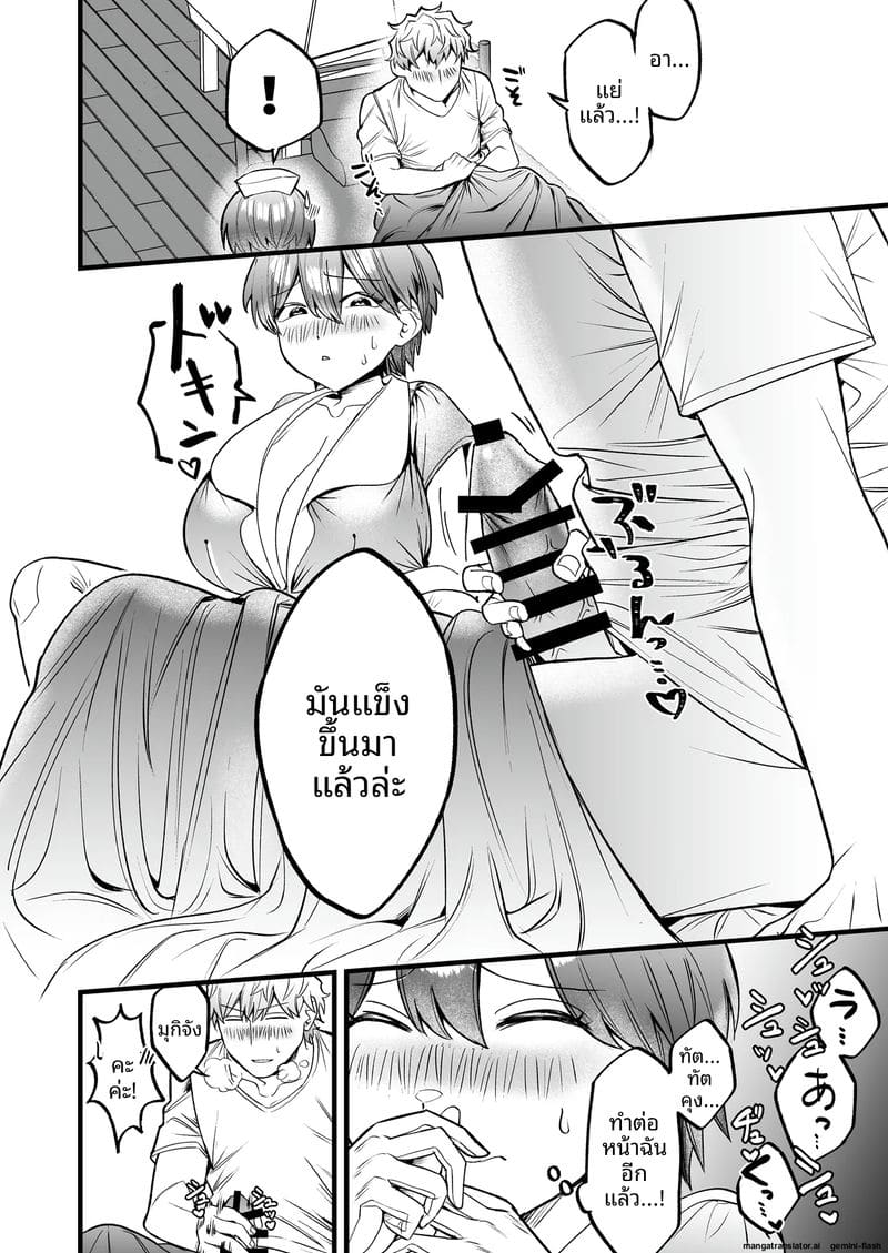 โคมุงิจังพยาบาลสาว จัดการแฟนเงี่ยนด้วยชุดพยาบาล ภาพ 8
