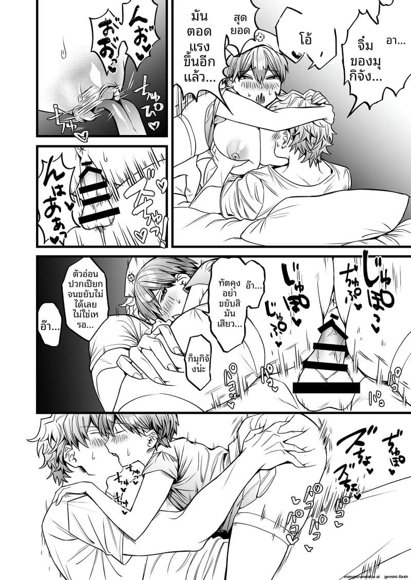 โคมุงิจังพยาบาลสาว จัดการแฟนเงี่ยนด้วยชุดพยาบาล ภาพ 24