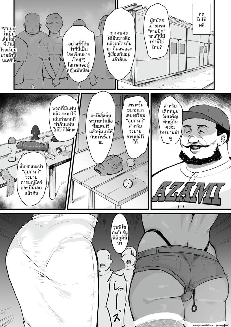 ขอโทษครับ... ผมกลายเป็นสาวแล้ว ภาพ 20