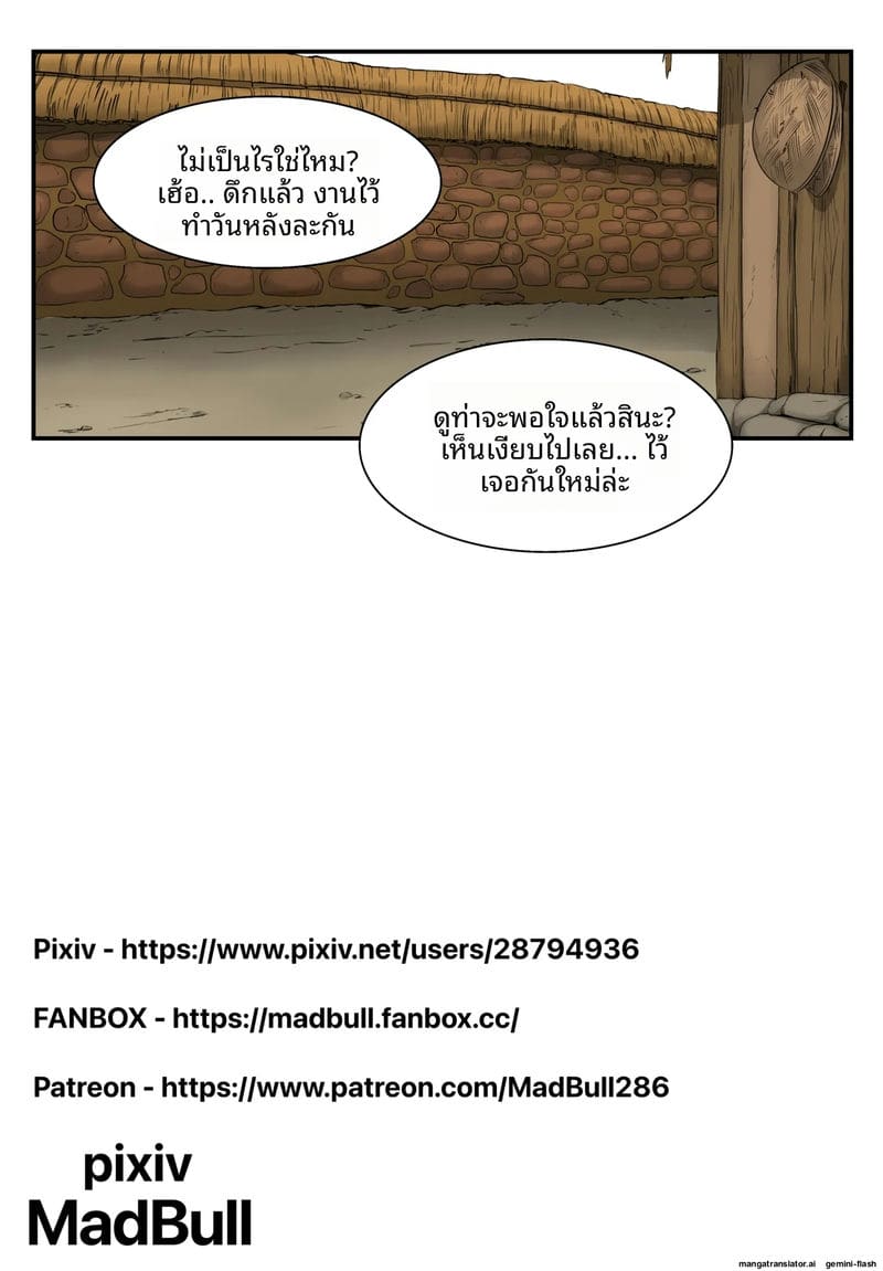 สาวเจ้าหมู่บ้าน ภาพ 10