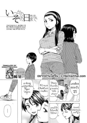 อ่านโดจิน วันนั้นที่รอคอย 5 แปลไทย