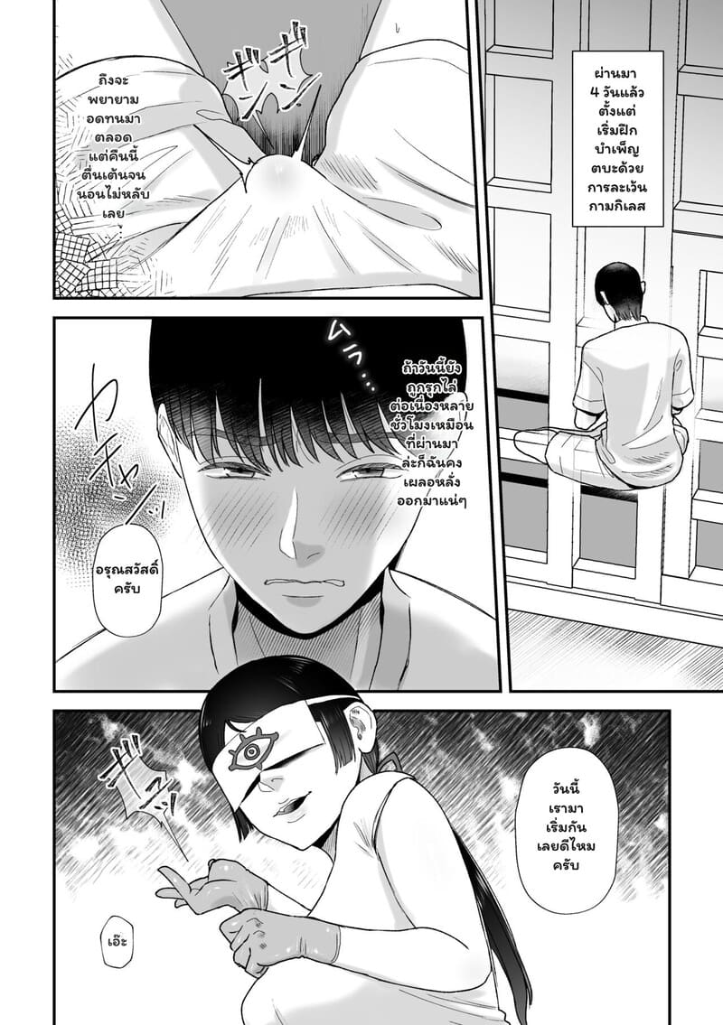 ลัทธิกามเทวะ - บิดเบี้ยวจิตวิญญาณ ภาพ 8