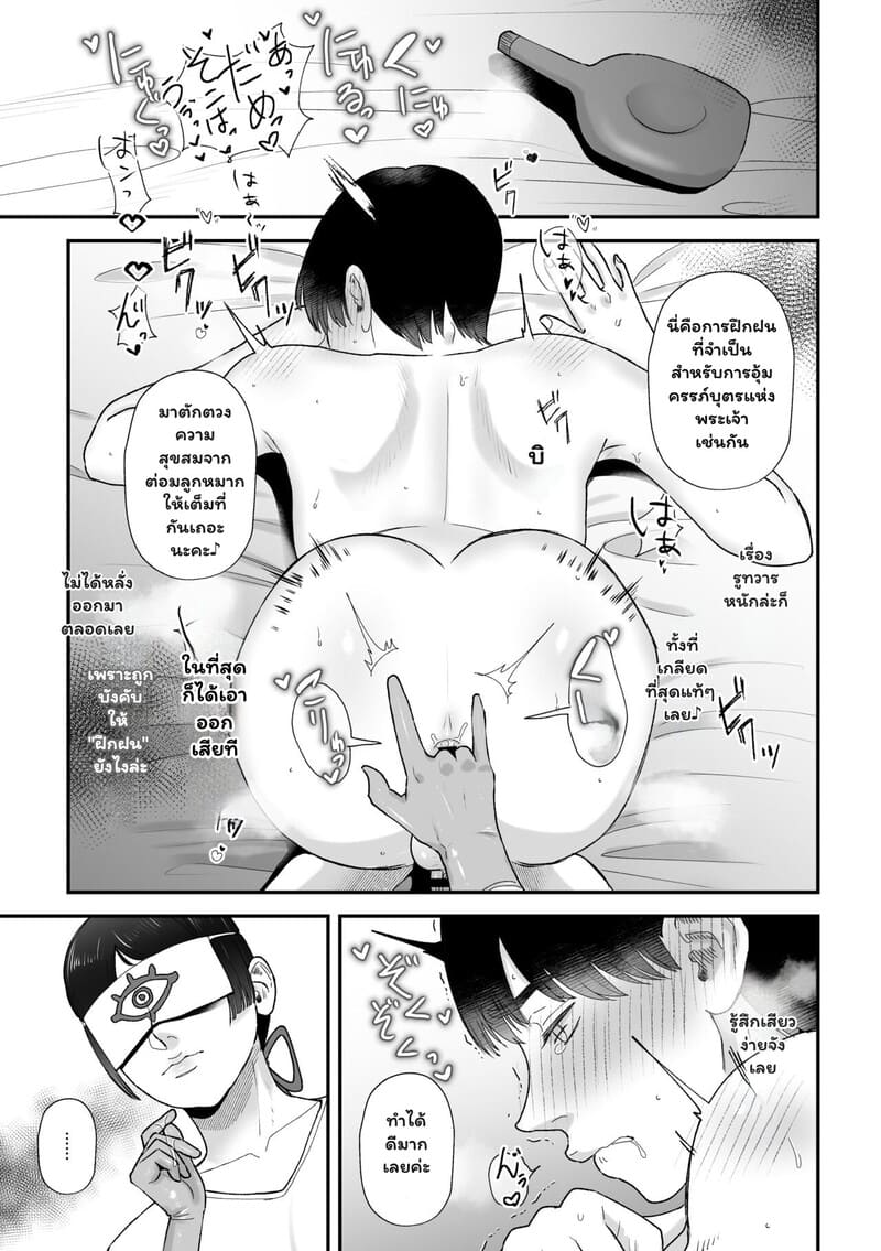 ลัทธิกามเทวะ - บิดเบี้ยวจิตวิญญาณ ภาพ 9