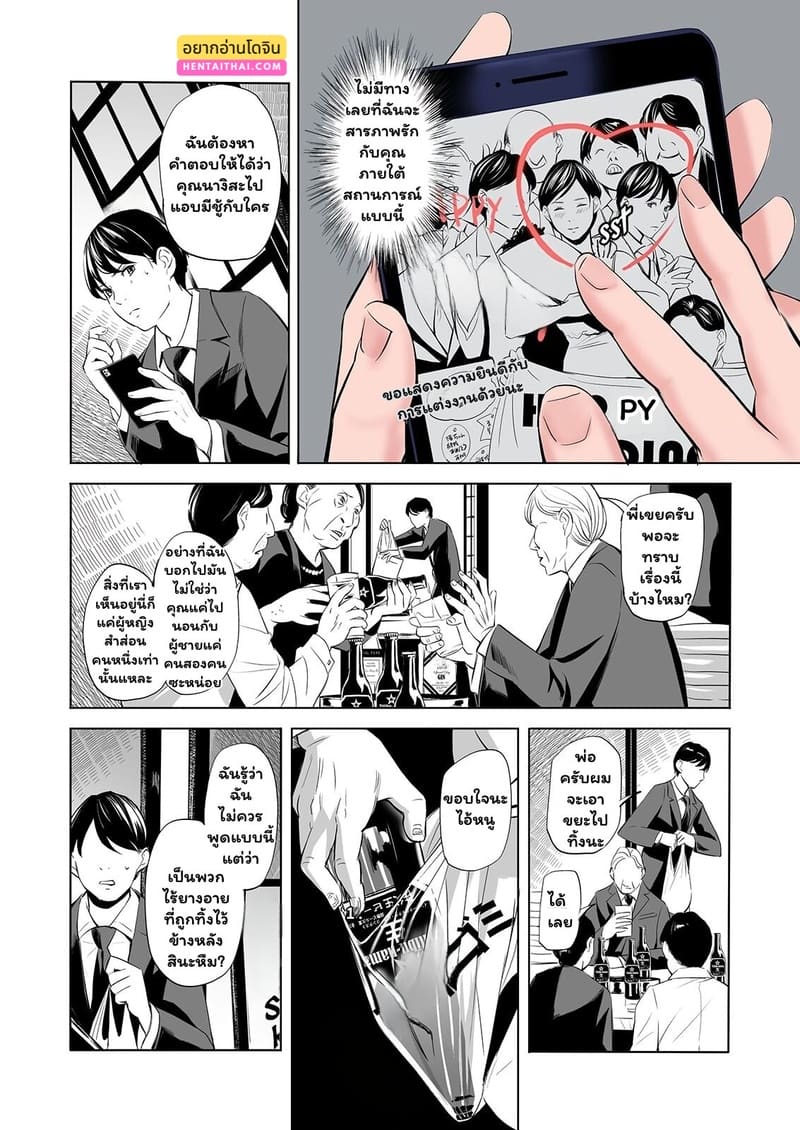 ความผิดบาปที่ยากจะหักห้าม ภาพ 1