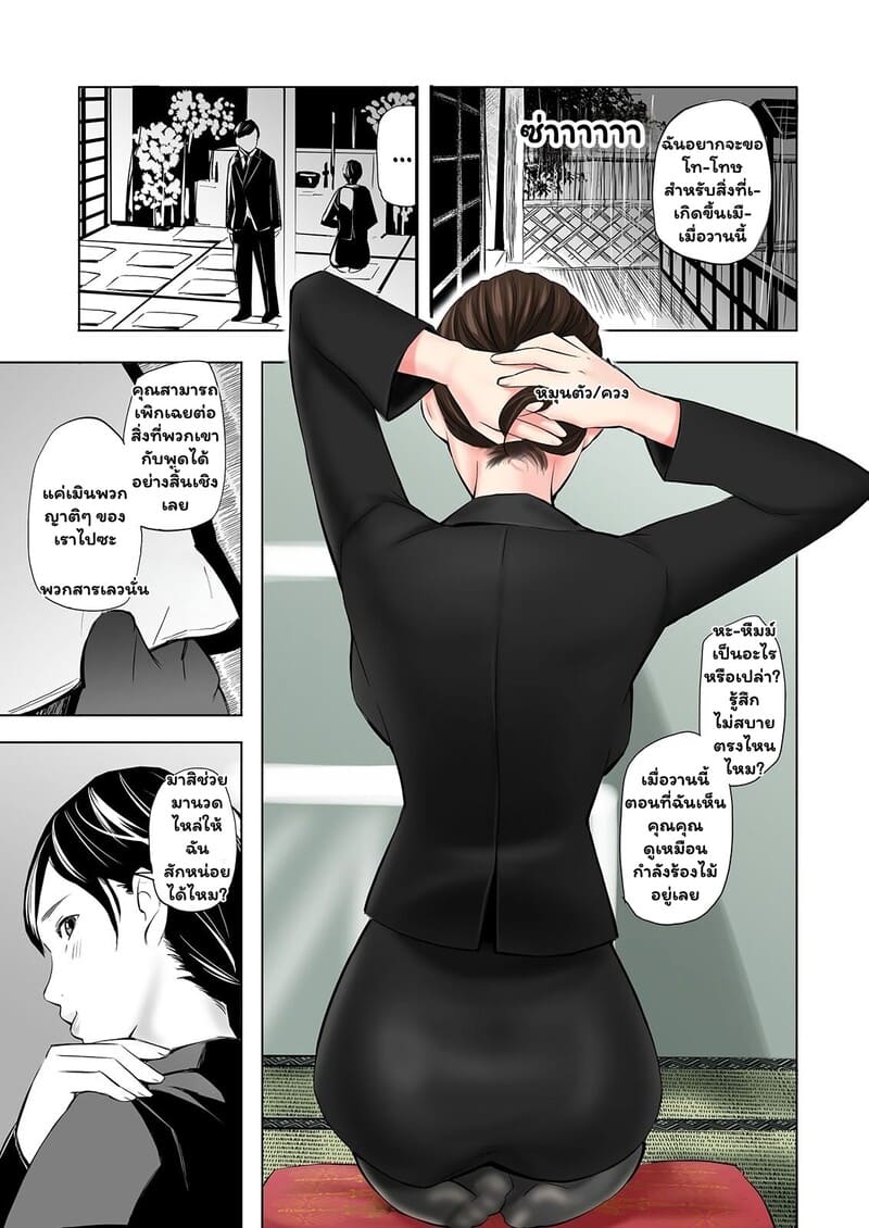 ความผิดบาปที่ยากจะหักห้าม ภาพ 8