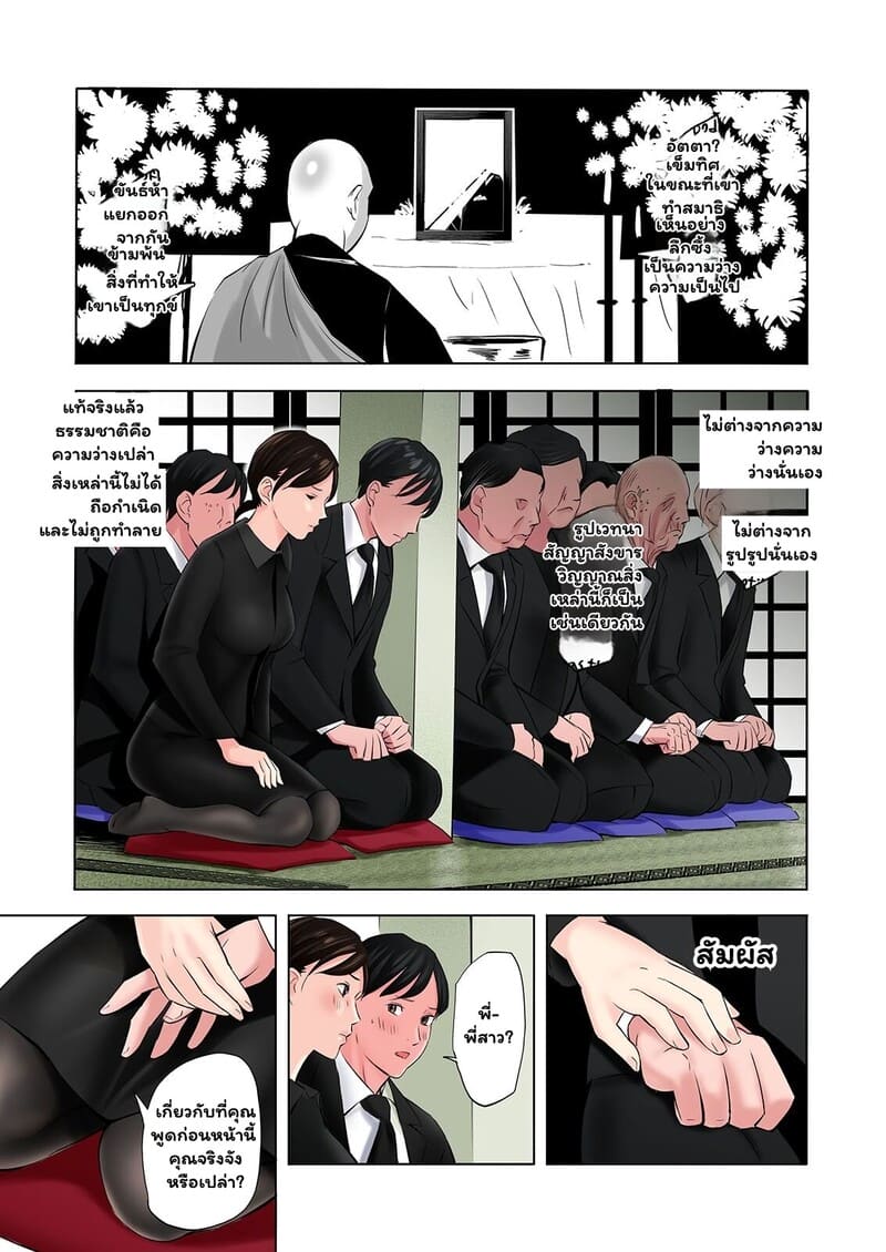 ความผิดบาปที่ยากจะหักห้าม ภาพ 12