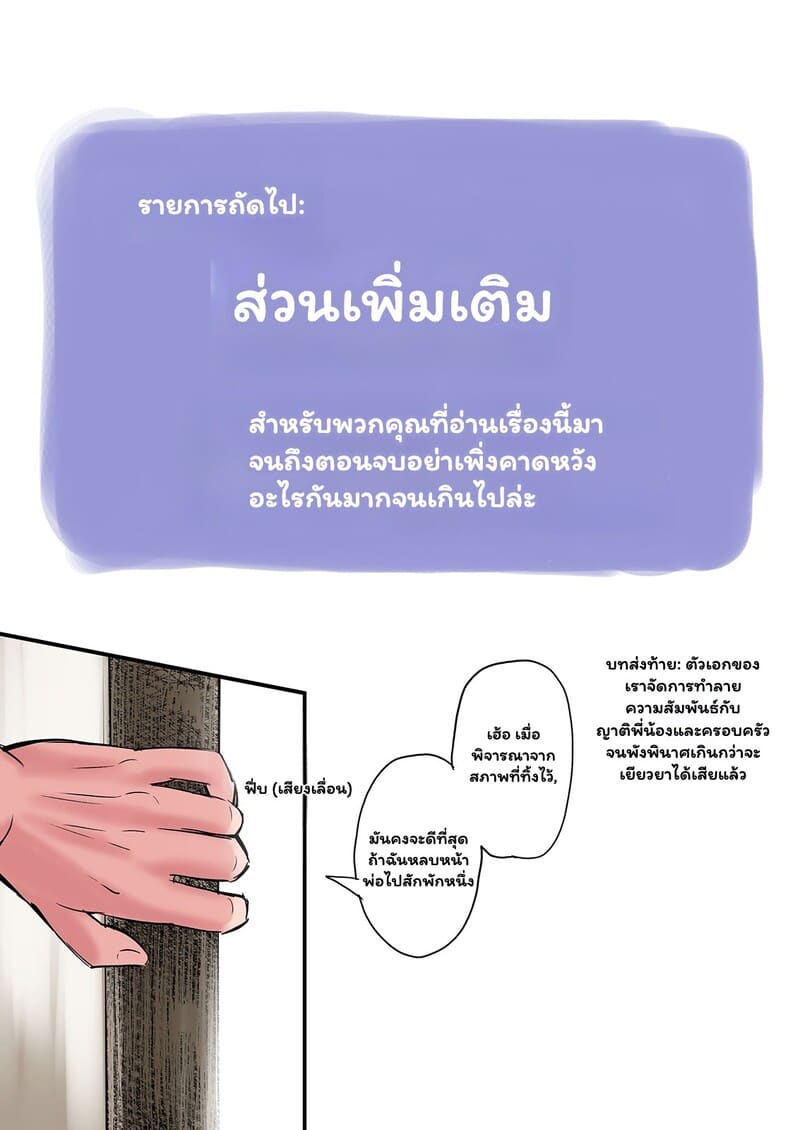 ความผิดบาปที่ยากจะหักห้าม ภาพ 34