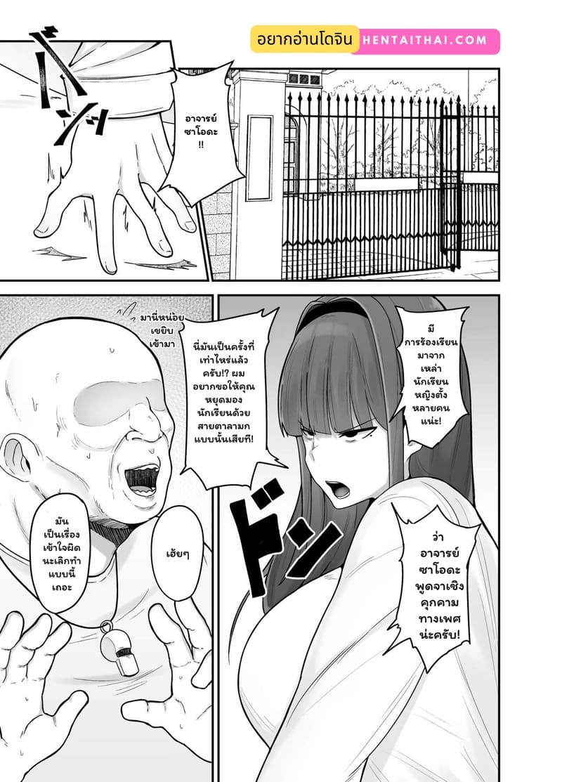 เกมข่มขู่ สู้ไม่ได้ ภาพ 1