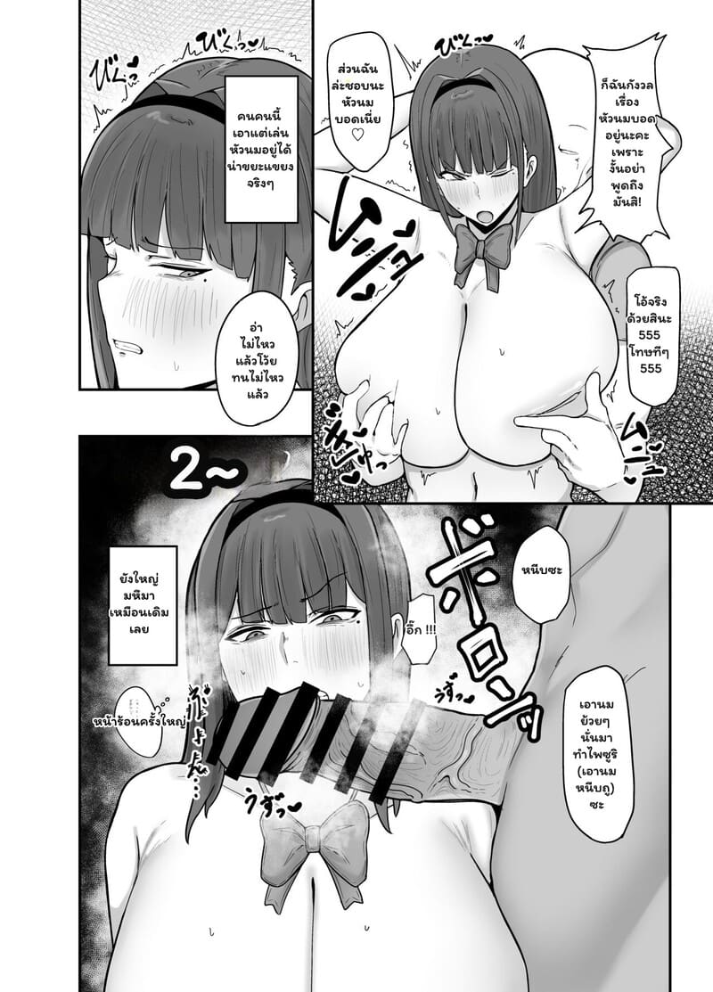 เกมข่มขู่ สู้ไม่ได้ ภาพ 10