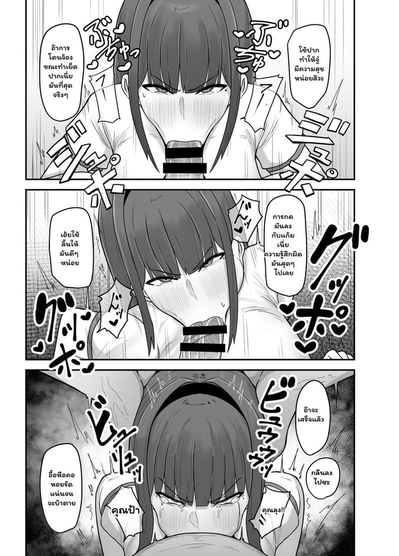 เกมข่มขู่ สู้ไม่ได้ ภาพ 25