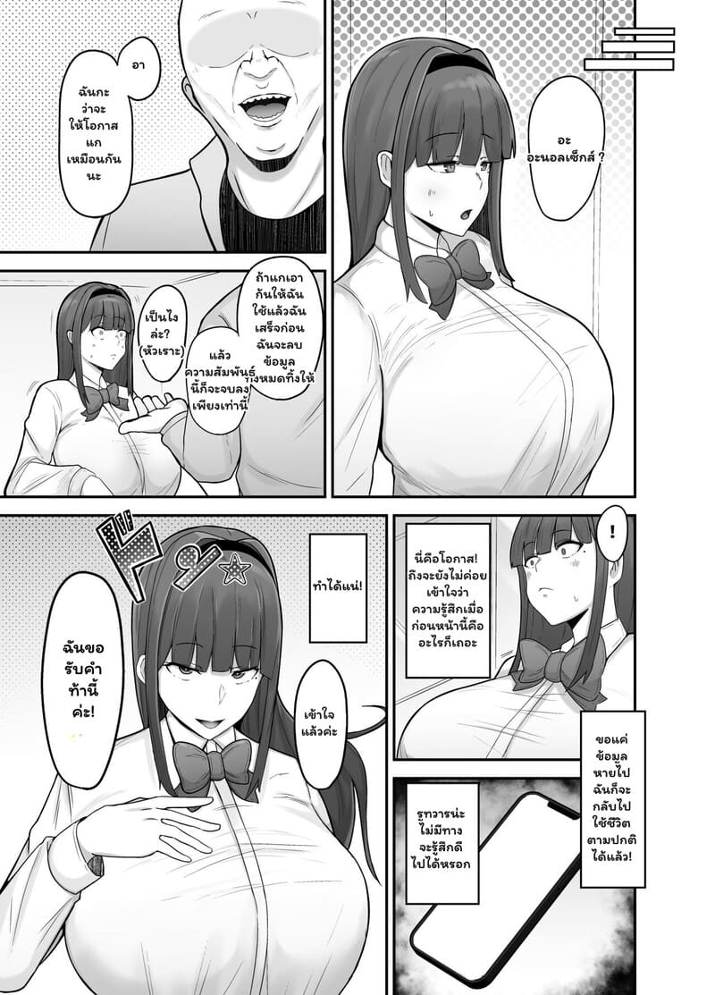 เกมข่มขู่ สู้ไม่ได้ ภาพ 29