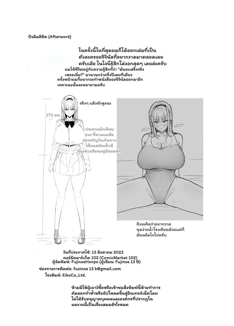 เกมข่มขู่ สู้ไม่ได้ ภาพ 42