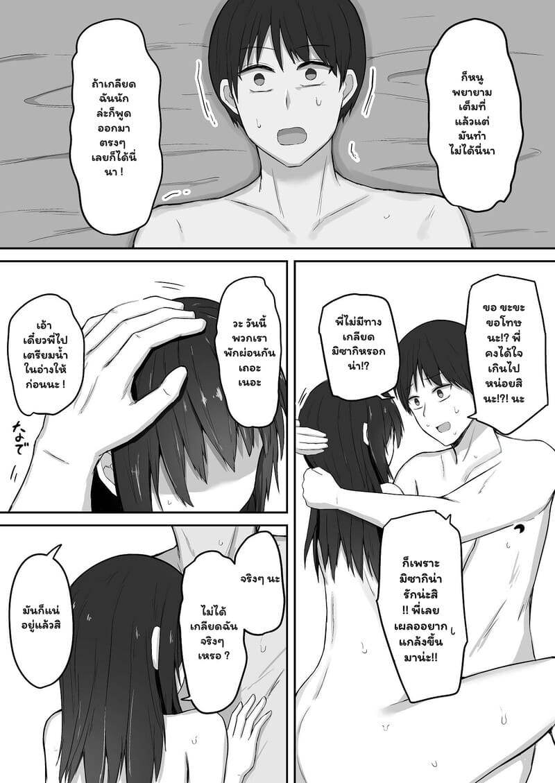 พี่ชายสายปั่นกับน้องสาวจอมซึน 2 - สองสัปดาห์ที่ขาดพี่ไม่ได้ ภาพ 42