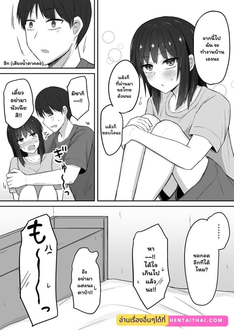 พี่ชายสายปั่นกับน้องสาวจอมซึน 2 - สองสัปดาห์ที่ขาดพี่ไม่ได้ ภาพ 62