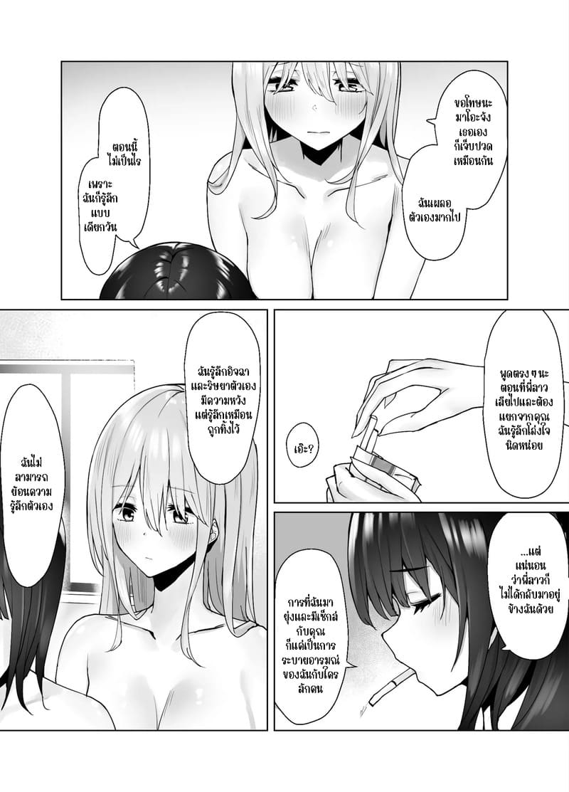 ก้าวเดินต่อไปทั้งฉันและคุณ 2 จบ ภาพ 10