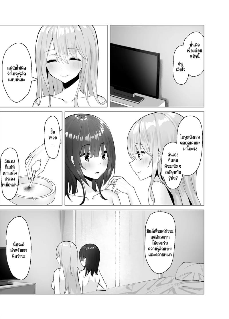 ก้าวเดินต่อไปทั้งฉันและคุณ 2 จบ ภาพ 11