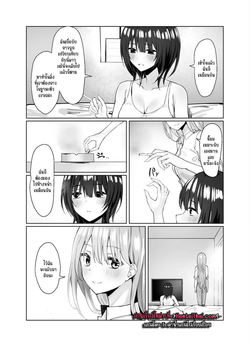 ก้าวเดินต่อไปทั้งฉันและคุณ 2 จบ ภาพ 26