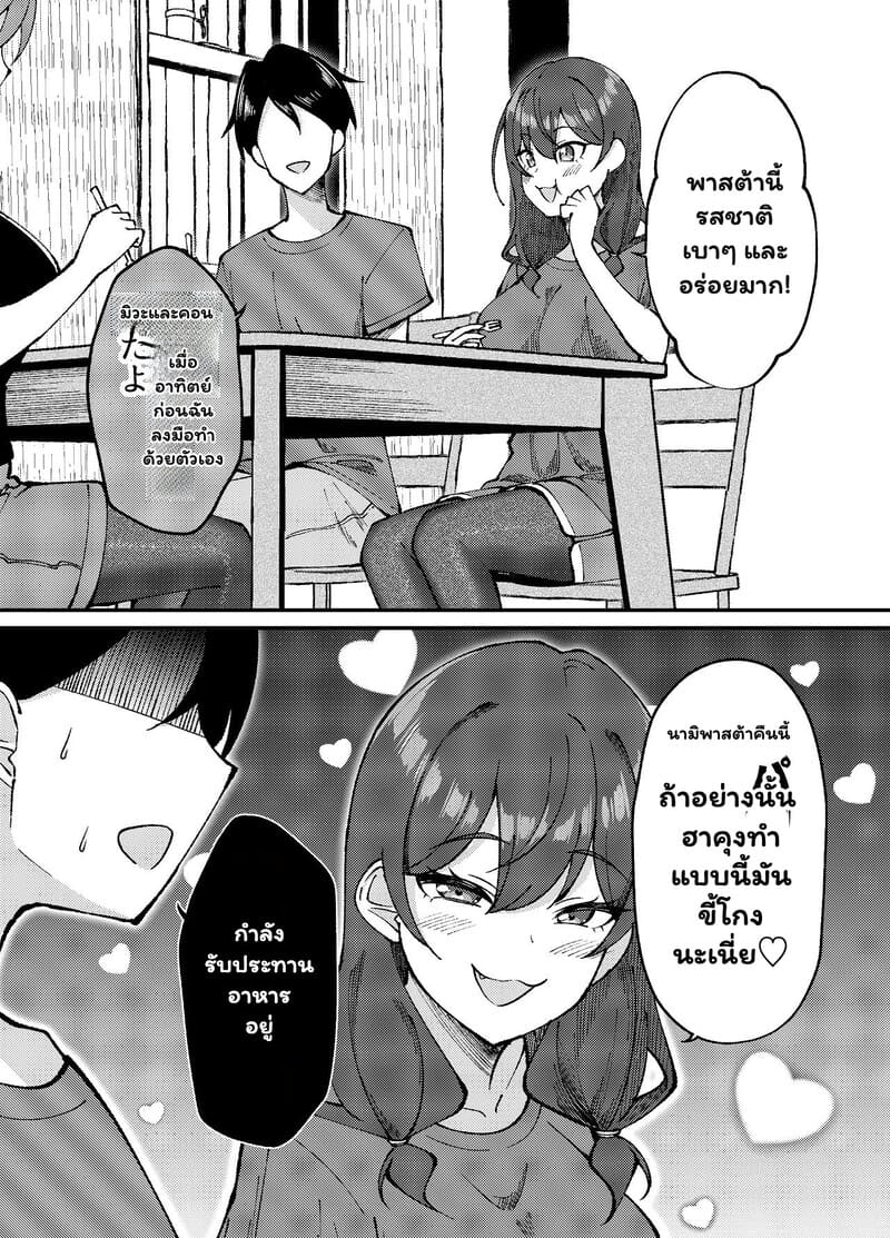 หัวใจพองโต กับรักที่ไม่เคยพอ ภาพ 8