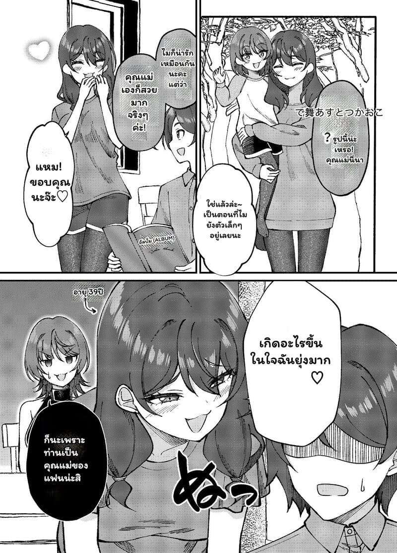 หัวใจพองโต กับรักที่ไม่เคยพอ ภาพ 14