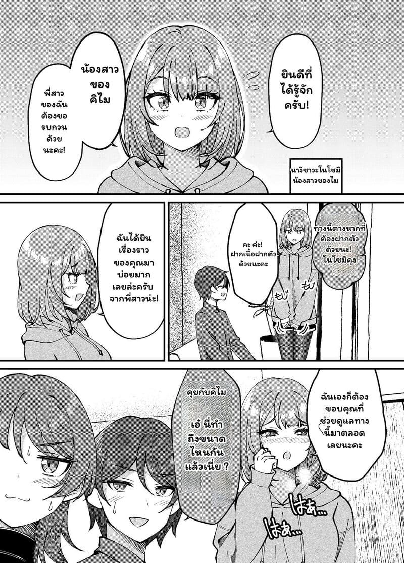 หัวใจพองโต กับรักที่ไม่เคยพอ ภาพ 16