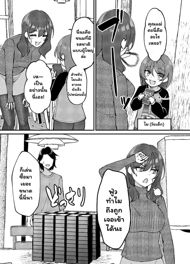 หัวใจพองโต กับรักที่ไม่เคยพอ ภาพ 18