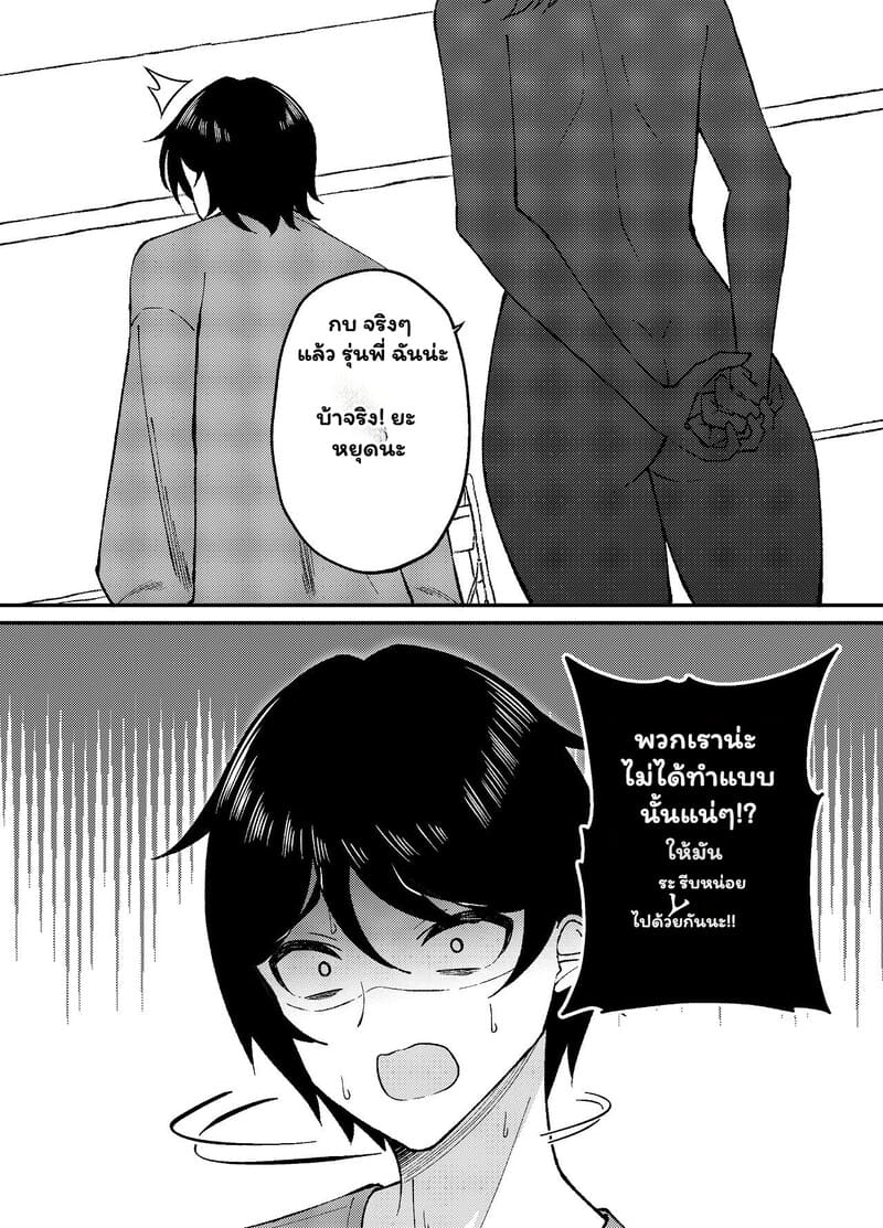 หัวใจพองโต กับรักที่ไม่เคยพอ ภาพ 22