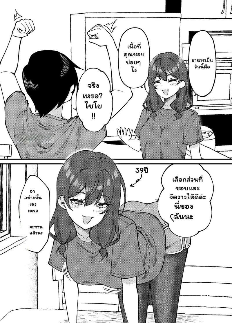 หัวใจพองโต กับรักที่ไม่เคยพอ ภาพ 25