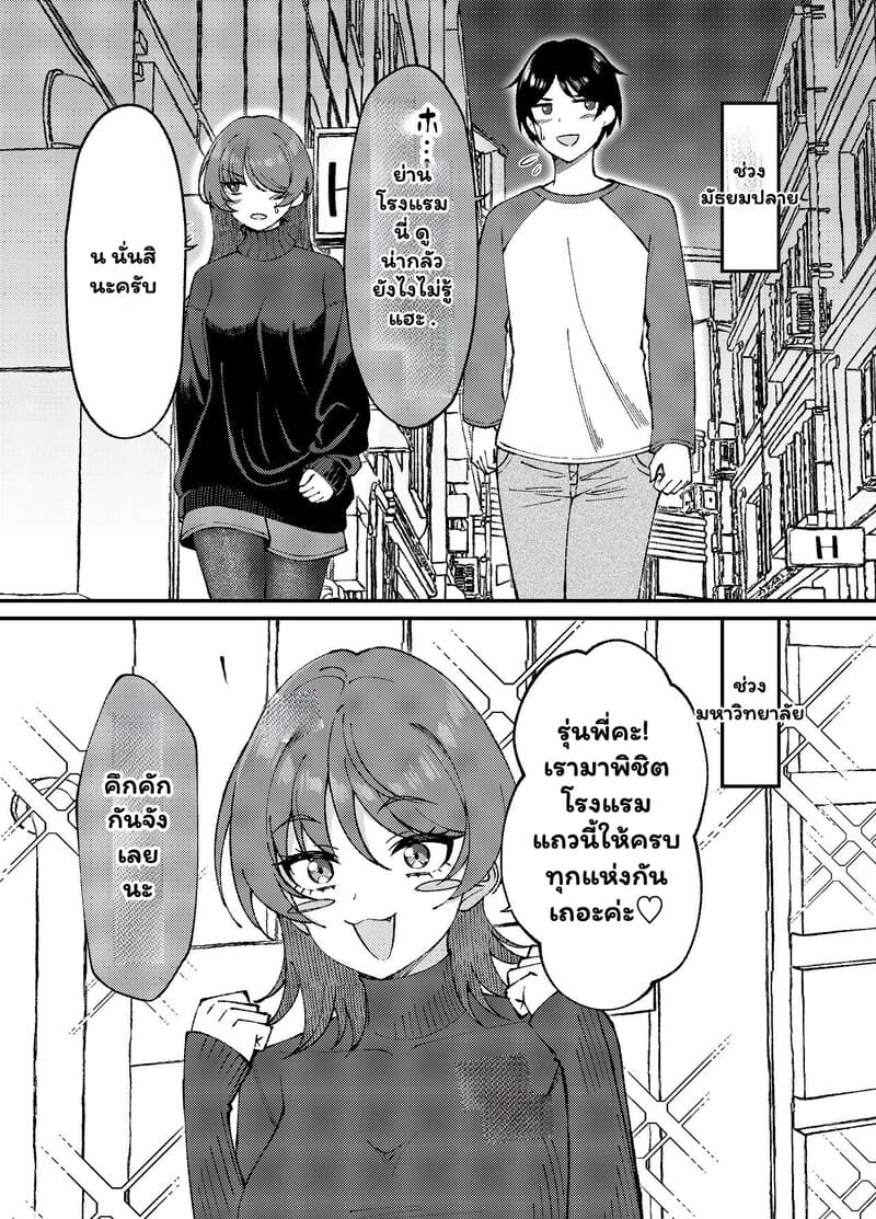 หัวใจพองโต กับรักที่ไม่เคยพอ ภาพ 27