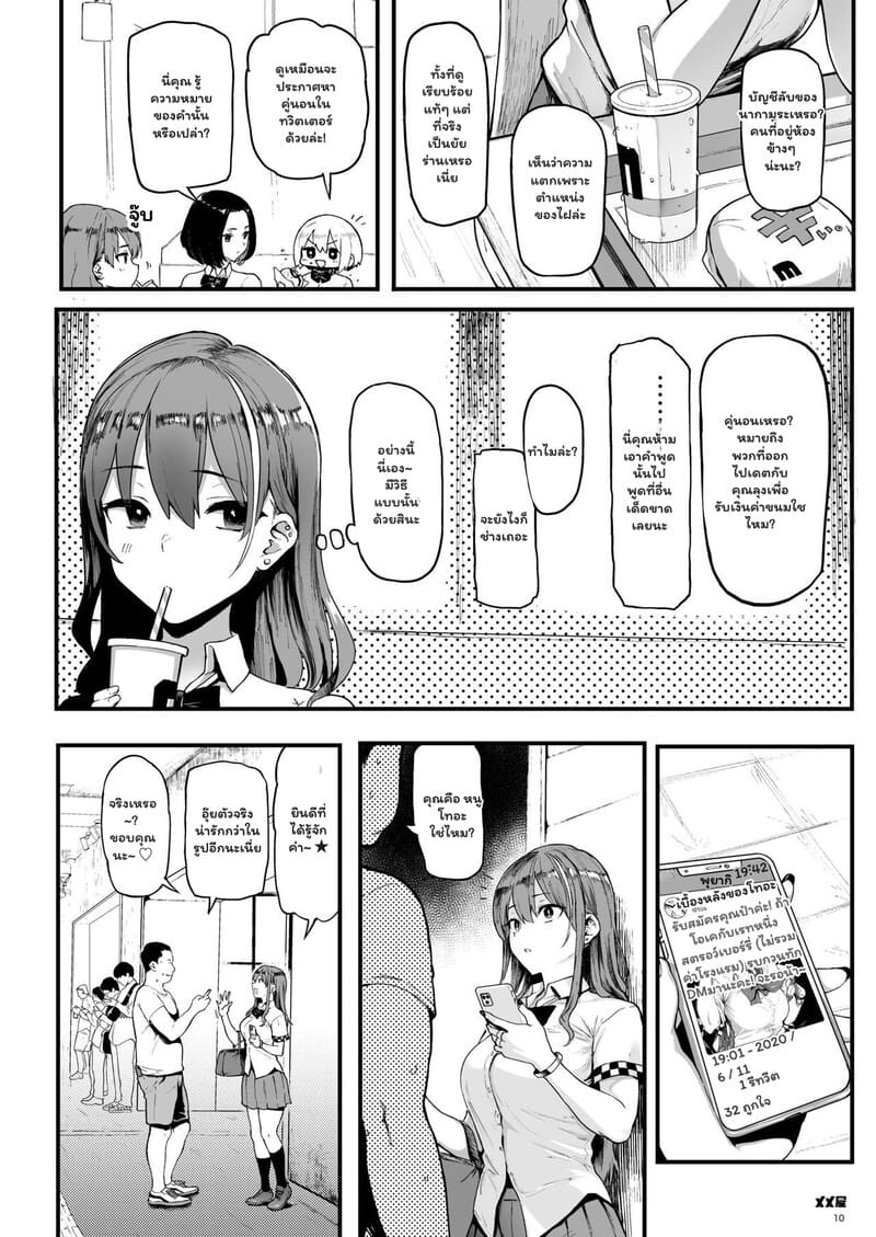 นัดยิ้มริมทาง - งานพิเศษที่ไม่บอกเพื่อน ภาพ 8