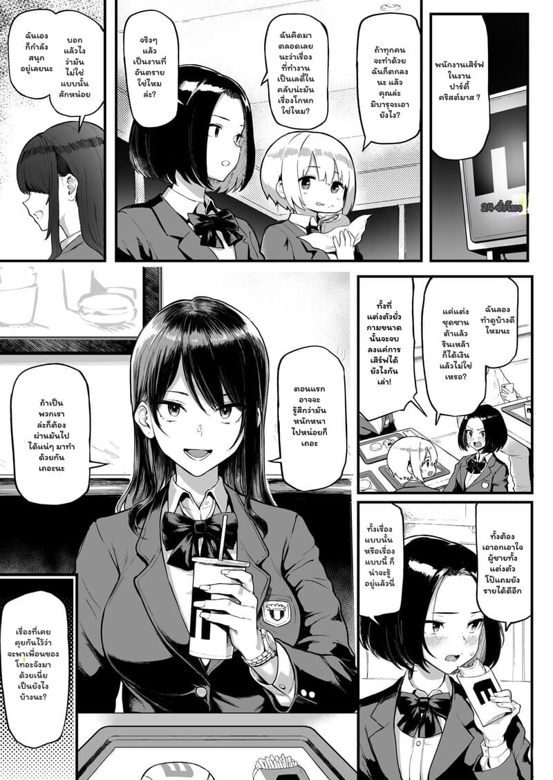 นัดยิ้มริมทาง - งานพิเศษที่ไม่บอกเพื่อน ภาพ 33